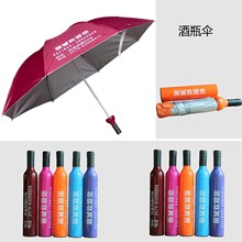 创意时尚精品红啤酒瓶伞酒瓶折叠加印logo广告雨伞批发 定制雨伞