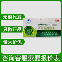 辅医堂柒草唐安世纪康牌桑叶麦冬胶囊120粒量大咨询客服现货速发