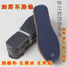 纯棉手工鞋垫吸汗透气防脚臭男女加厚老粗布可剪裁千层布鞋垫威东