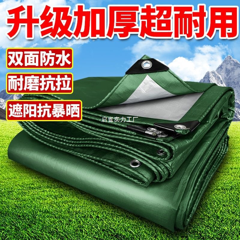 篷布加厚防雨布防水防晒篷布户外遮阳隔热地摊布三轮车挡雨棚帆布