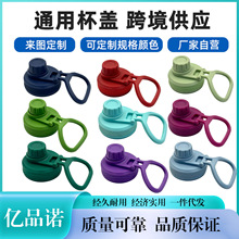 源头厂家太空壶保温杯塑料盖子 新品推荐一指三指盖通用口径杯盖