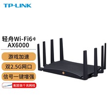 TP-LINK 全屋WiFi6双频千兆无线路由器2.5G网口电竞游戏加速家