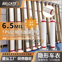 Защитная пленка TPU 6,5mil, автоматическое восстановление, антицарапины, без обжига, полная защита кузова, прозрачная, невидимая, автомобильный чехол