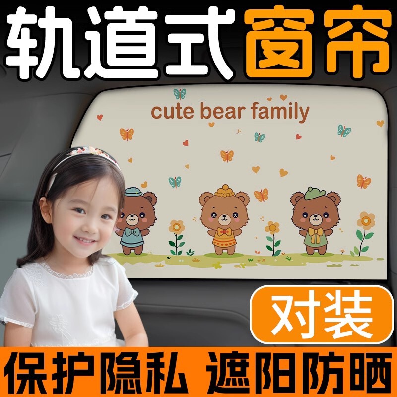Car Sunshade Track-Mounted Car Curtain Car Interior Privacy Car Curtain Car-Mounted Car Kidsren's Baby Sun Protection Side Window