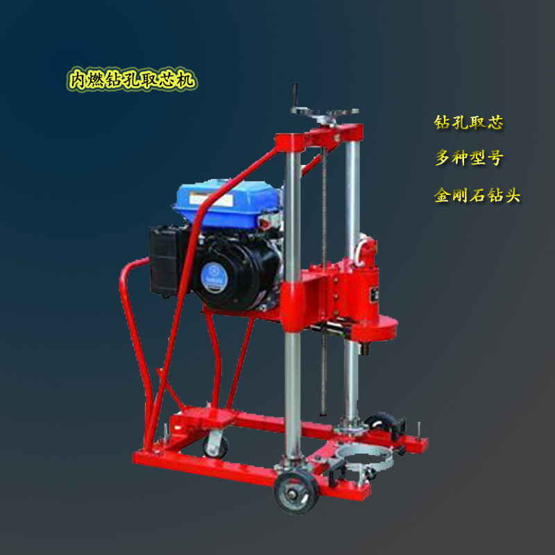 汽油混凝土钻孔取芯机内燃式水泥地面混凝土钻孔取芯机汽油水钻