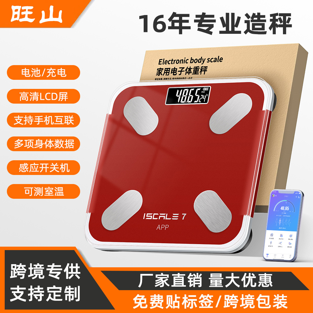 体重秤家用电子秤小型量身高充电体脂精准便携式蓝牙秤智能电子称