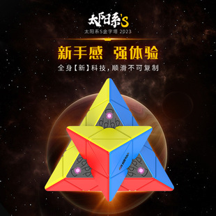 Disheng solar system S pyramid Rubik's Cube 2023 magnetic special-shaped third-order 3-angle competition special smooth