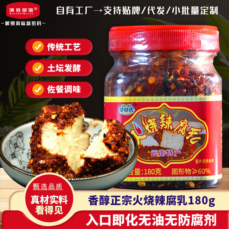 云南无油素乳腐火烧辣子豆腐乳正宗麻辣霉豆腐七甸卤腐云南豆腐乳