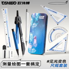 圆规尺子套装小学生专用初中生中考三角尺学生六年级文具用品直尺