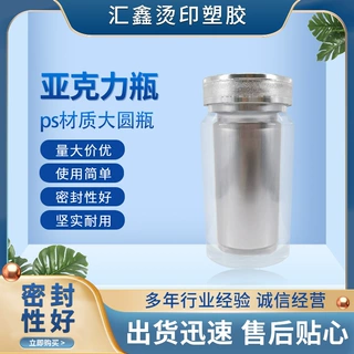定制180ML电化铝盖塑料胶囊瓶高端保健品分装瓶糖果胶囊亚克力瓶