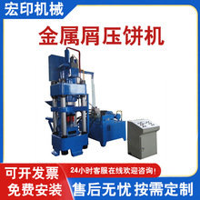 废金属屑铝屑铁渣压块机废铁边角料屑饼机液压钢屑海绵铁压饼机