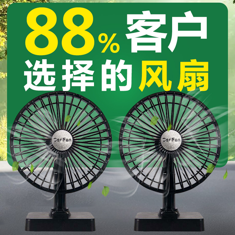 Bendición de automóviles explosivos transfronterizos Ventilador multifunción para automóvil 12v Camión aplicable Ventilador universal para automóvil