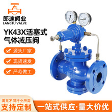 YK43X活塞式气体减压阀 不锈钢活塞式氮气气体减压稳压阀厂家定制