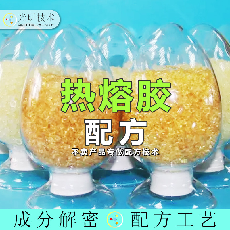 折边机胶粒热熔胶 配方还原高粘透明耐高温合成材料解密 补胎胶片