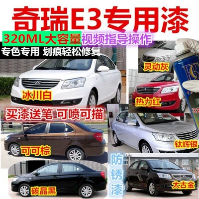 Avtomobil boya qələmləri, Old model Chery E3 car