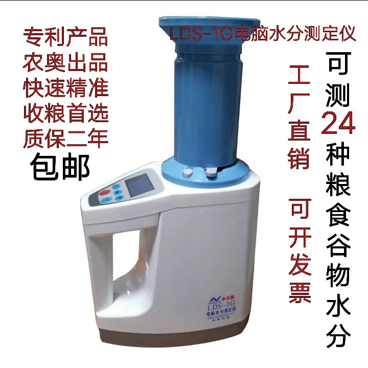 Nongao LDS1G компьютерный измеритель влажности пшеницы, кукурузы и риса измеритель влажности зерна
