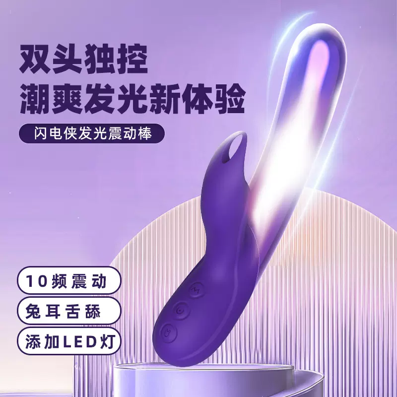 EVO闪电侠发光双震闪光棒女用电动女性自慰器G点棒成人性情趣用品