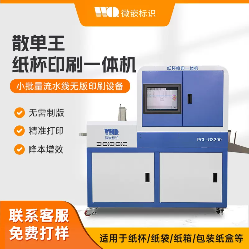 微嵌纸杯数码印刷机纸塑彩色无版印刷设备 纸杯裁片onepass打印机