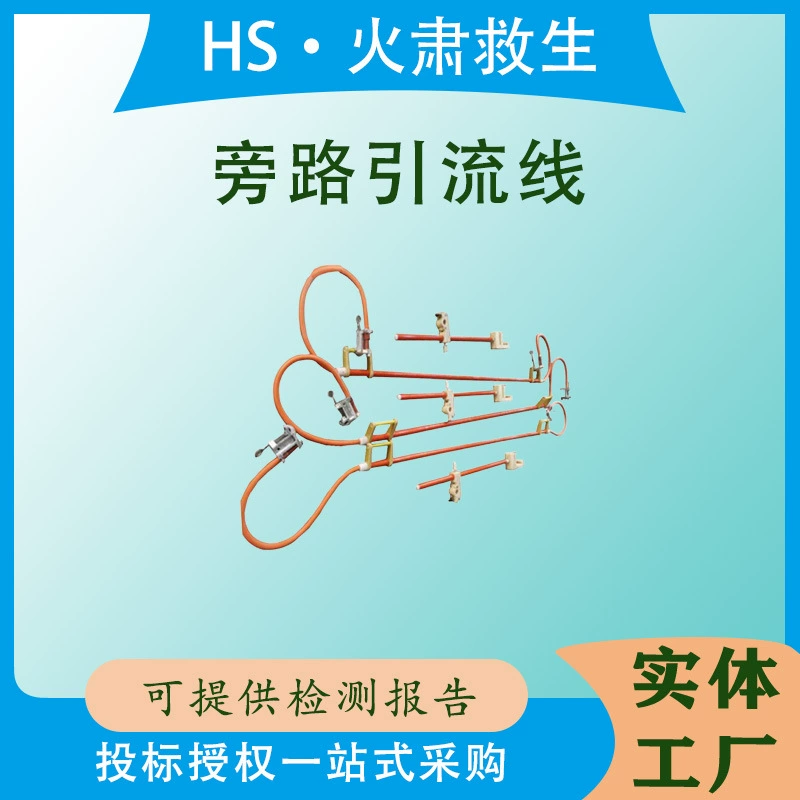 Быстроразъемный изолированный перемычка-обходной провод для поддержания питания, жесткий изолированный перемычка-обходной провод