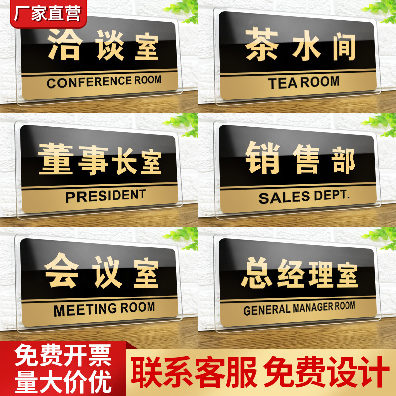 亚克力办公室门牌公司总经理会议室科室牌财务销售部门指示标识牌
