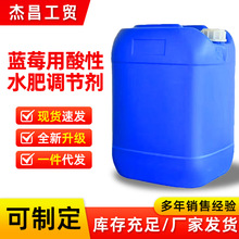 蓝莓调酸剂改善土壤稀硫酸性比柠檬酸冰醋酸酸性调节剂标准调节剂