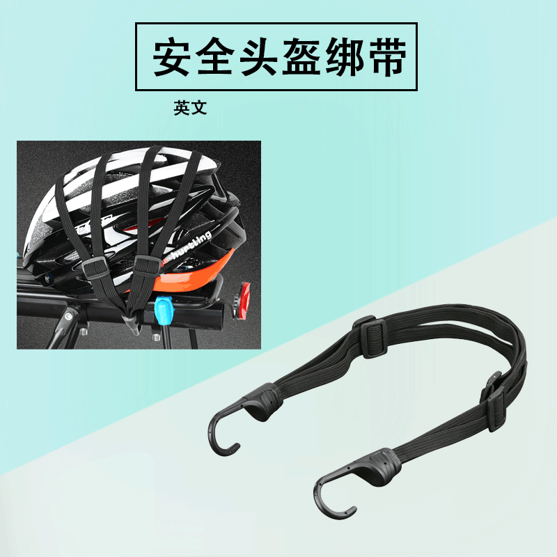头盔绑带摩托车头盔扣带牛筋橡皮筋捆绑带弹力松紧绳电动车辅料