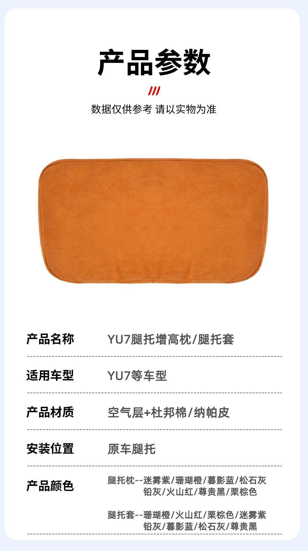High-Quality New Xiaomi Yu7 Dedicated Leg Rest Cushion with Suede Dupont Cotton for Leg Support, Comfortable and Resilient, Original Car Color