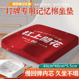 棋牌室麻将馆专用招财系列坐垫手搓麻将用品父母打牌娱乐舒适椅垫