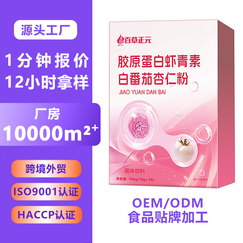 Collagen Astaxanthin Almond Seven White Drink Almond Powder Nutritional Breakfast Drink Meal Replacement Powder Almond Seven White Drink