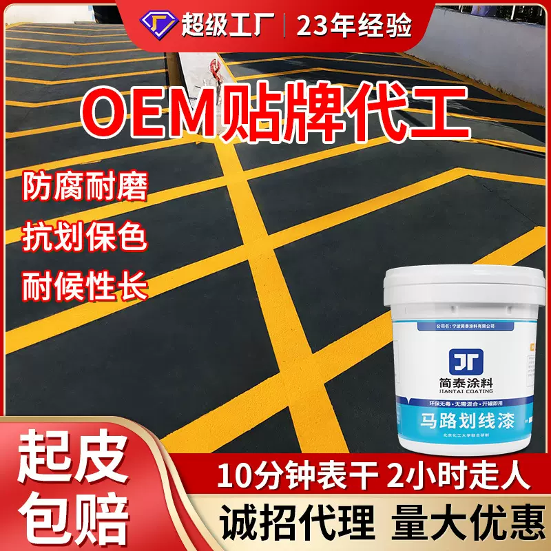 【定制】马路停车位划线漆标线漆道路耐磨篮球场白黄色反光画油漆