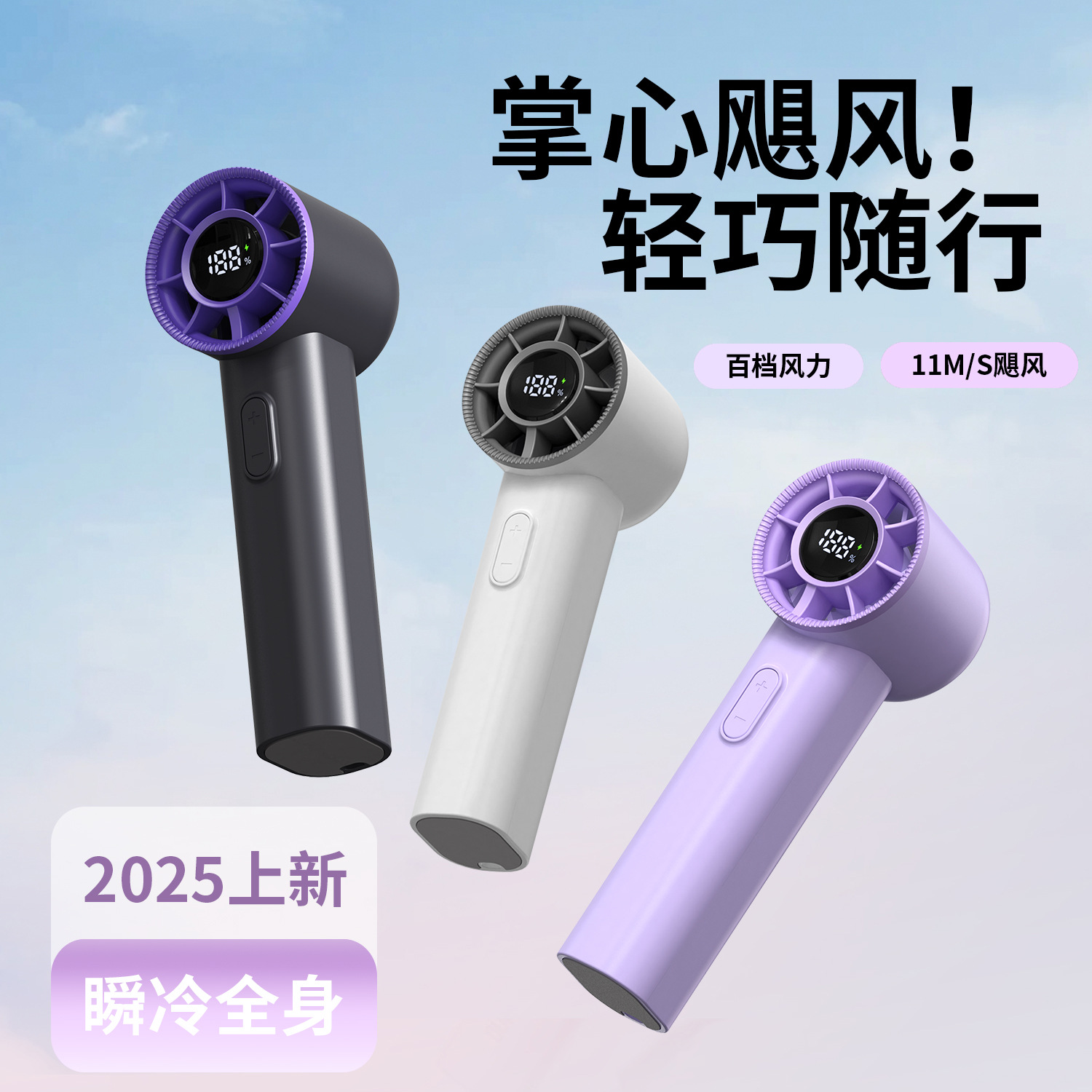 2025 Southeast Asia Cross-Border Popular High-Speed Fan Handheld Small Fan USB Mini Digital Display Violent Fan Cross-Border