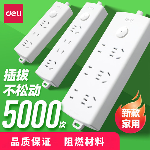 Deli socket plug-in row plug-in wiring board multi-functional multi-position socket plug dormitory household socket