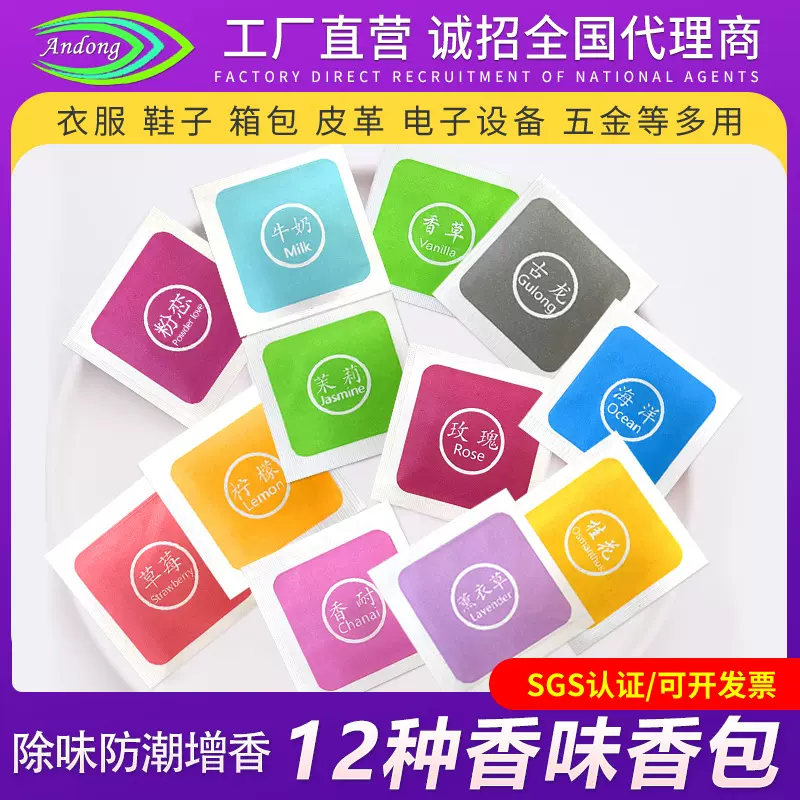 十二味道随身香包除味香薰香片衣柜去味芳香香片衣服鞋盒香片批发
