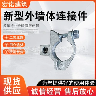 厂家售新型外墙体连接件钢跳板卡扣不锈钢连接件新型外墙体连接件