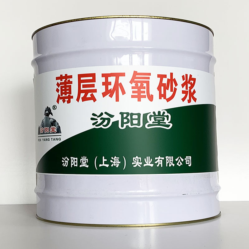 薄层环氧砂浆、专业销售、薄层环氧砂浆、包运输