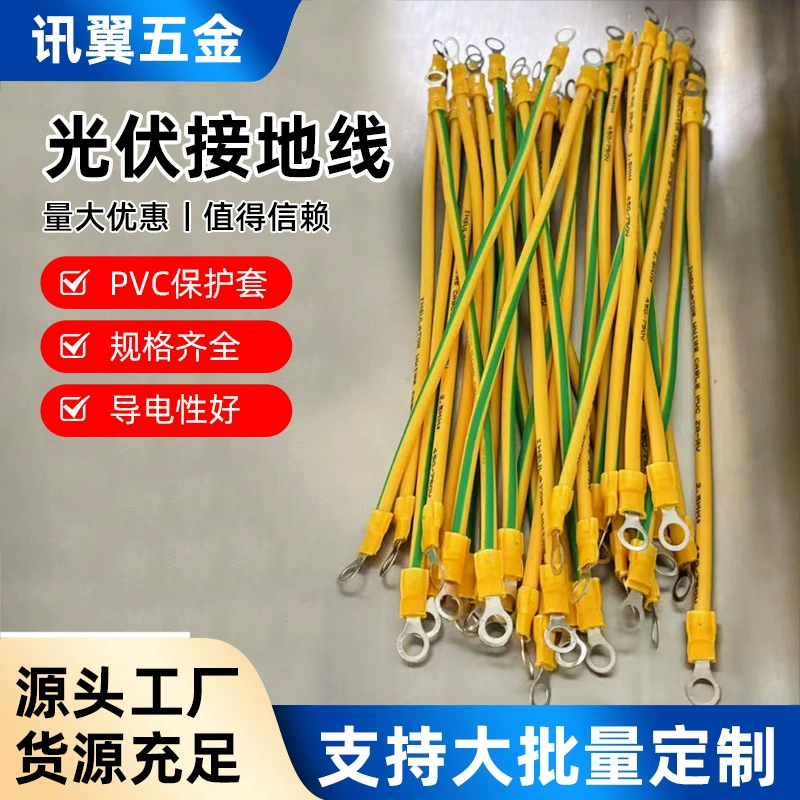 Национальный стандарт фотоэлектрического заземляющего провода, медный солнечный генератор, желто-зеленый двухцветный медный заземляющий провод, мостовой мягкий медный заземляющий провод