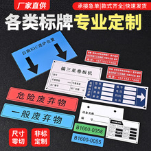 金属标牌定制机械设备不锈钢标牌面板牌门牌号铝合金腐蚀丝印铭牌