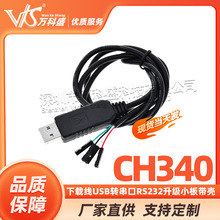 CH340 ���d��USB�D����ģ�KUSB�DTTL ˢ�C��RS232����С�厧��