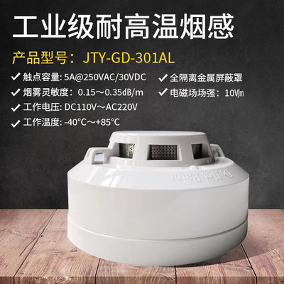 85 degree temperature resistant smoke JTY-GD-301AL