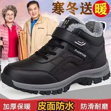 正品老人鞋皮面防水男士女士加绒加厚保暖羊毛大码雪地靴健步棉鞋