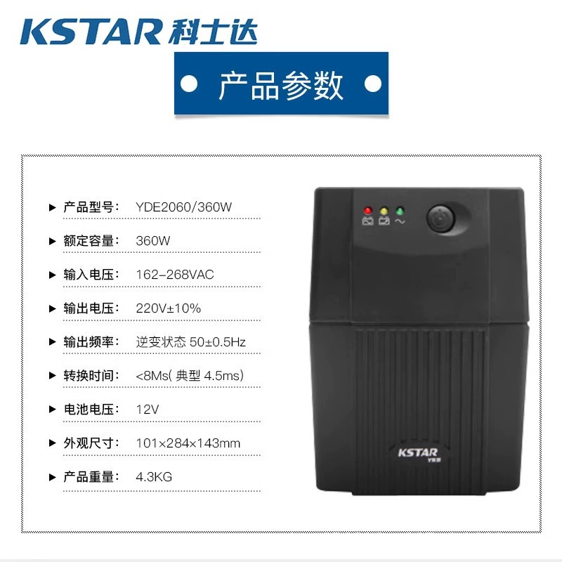 KSTAR (科士达) ИБП YDE2060 600VA/360W, регулируемый резервный источник питания