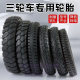 Positive new tire electric car./-vacuum tire