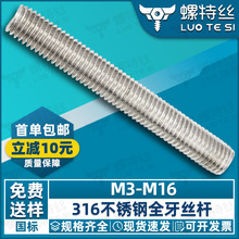 316不锈钢丝丝杆全牙螺杆全螺纹丝杠螺纹杆牙条牙棒M3M4M5M6M8M10