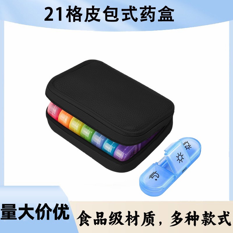 一周7天一日3次21格皮包式药品收纳盒防水便捷彩虹格独立分格药盒