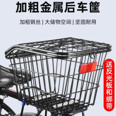 &自行车后车筐山地车篮筐子折叠车后置篮子放书包单车后篮加大车