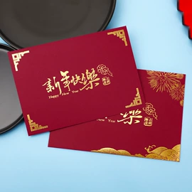 贺卡;请柬;红包/利是封