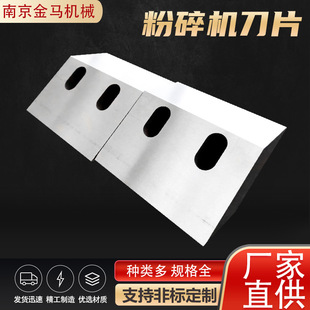 Plastic Grinder Blade Plastic Waste Rubber Grinder Blade Branch Dried Fruit Branch Shredder Blade
