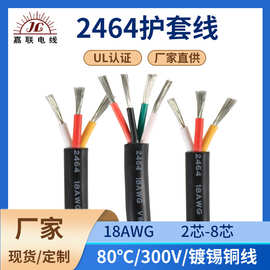 厂家批发2464多芯护套线18awg二三四芯汽车中控屏PVC电子线束线材