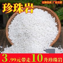 珍珠岩颗粒养花用膨胀硬质多肉至蛭石园艺兰花专用土一件包邮