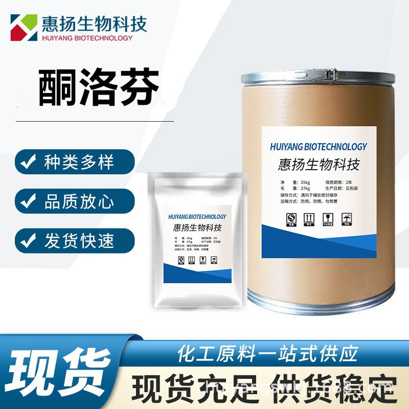 厂家现货 酮洛芬 高含量原料99% 酮洛芬CAS号22071-15-4 包邮